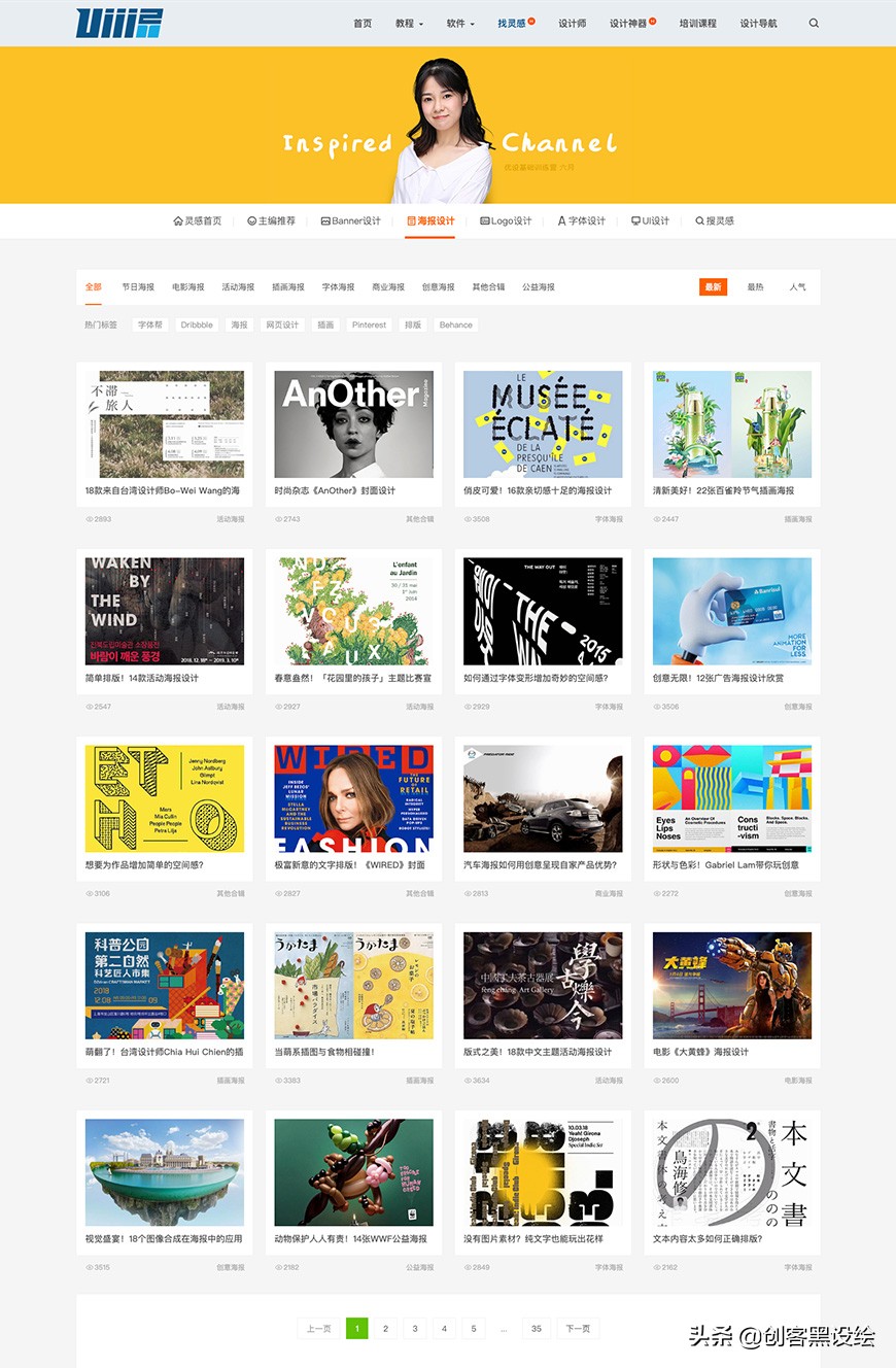 海報設(shè)計沒有靈感怎么辦？分享十個設(shè)計師必上的靈感網(wǎng)站
