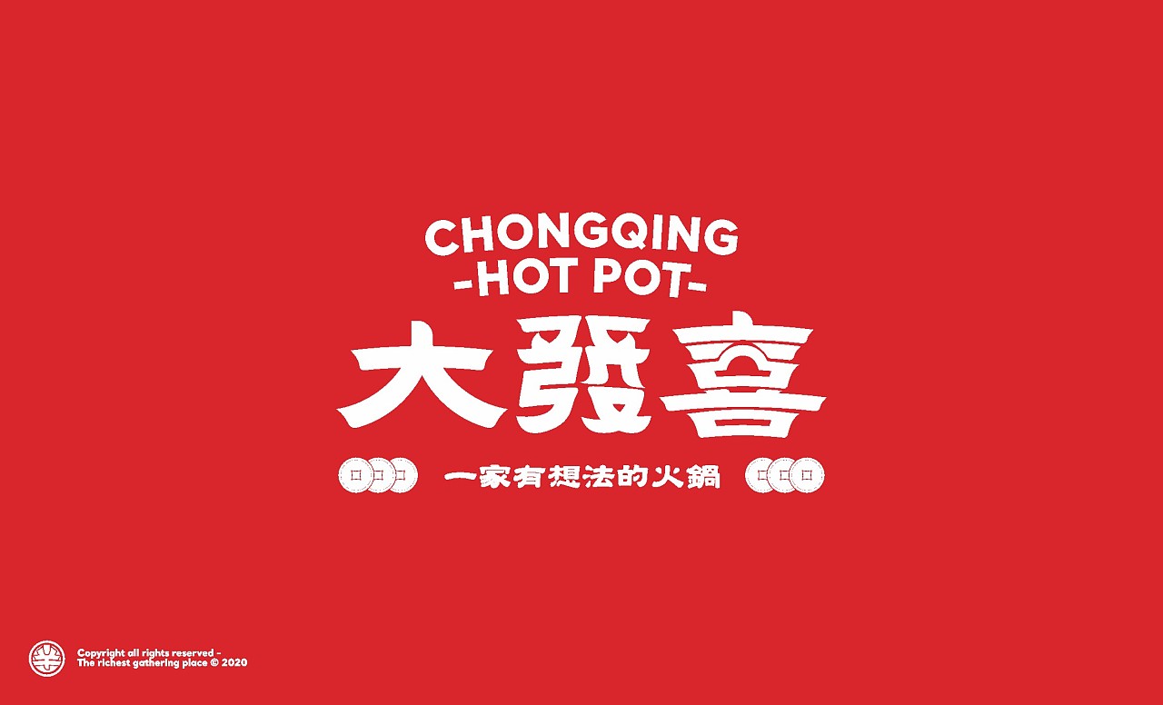 火鍋店品牌設計公司（火鍋店創(chuàng)意品牌設計案例圖片分享）