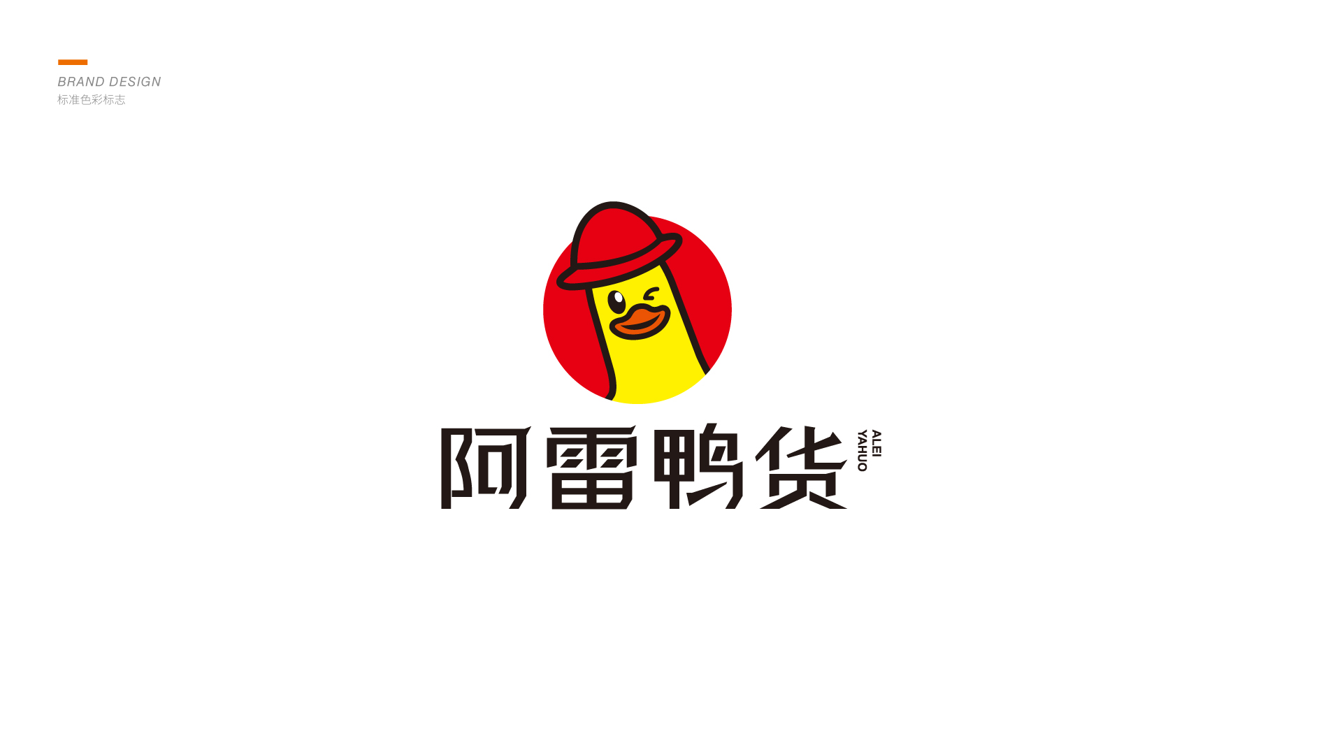 鴨脖品牌LOGO設(shè)計案例（鴨脖店LOGO設(shè)計圖片分享）