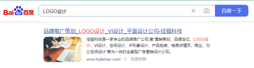“LOGO設計”關鍵詞上百度首頁