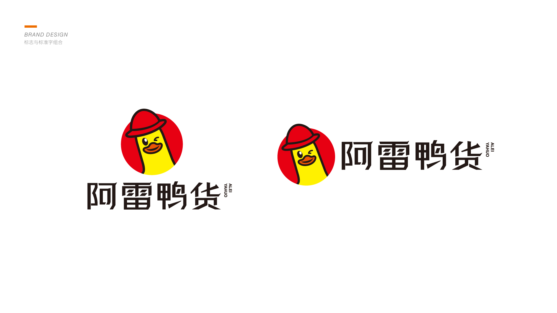 鴨脖品牌LOGO設(shè)計案例（鴨脖店LOGO設(shè)計圖片分享）