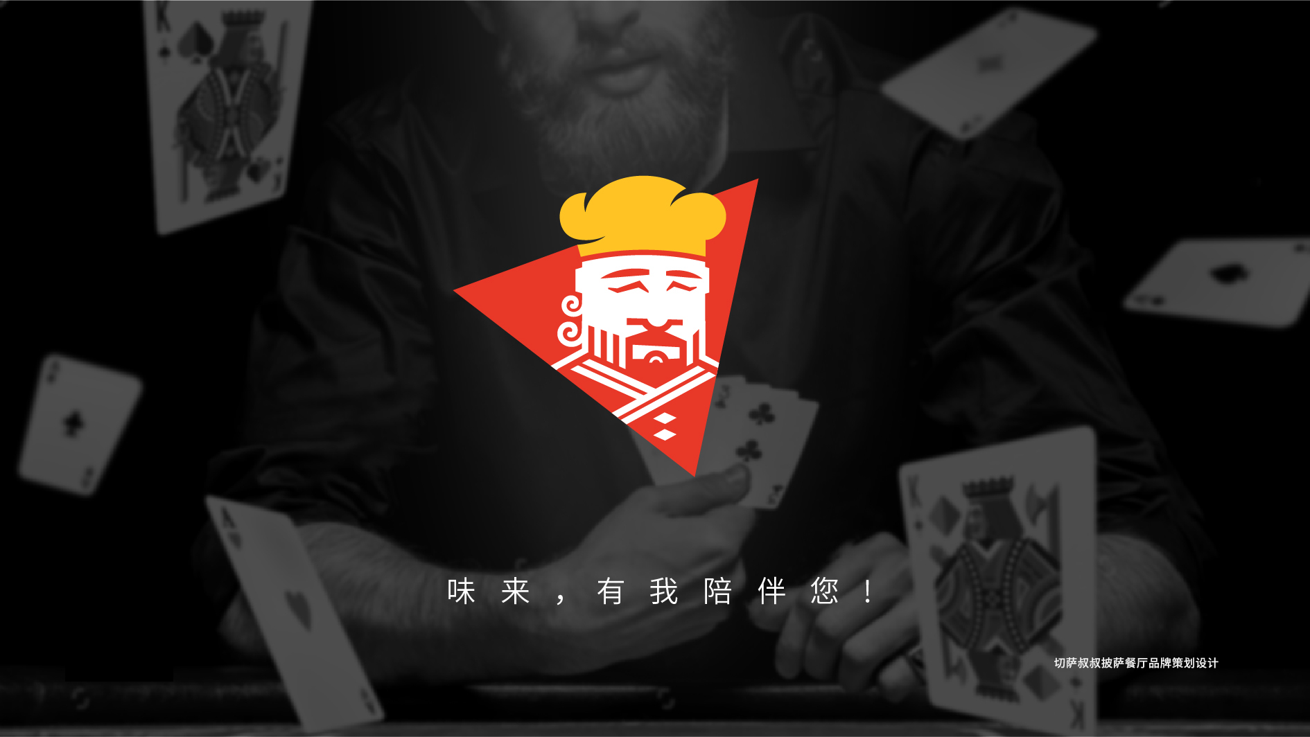 披薩快餐連鎖品牌LOGO、門頭設(shè)計案例