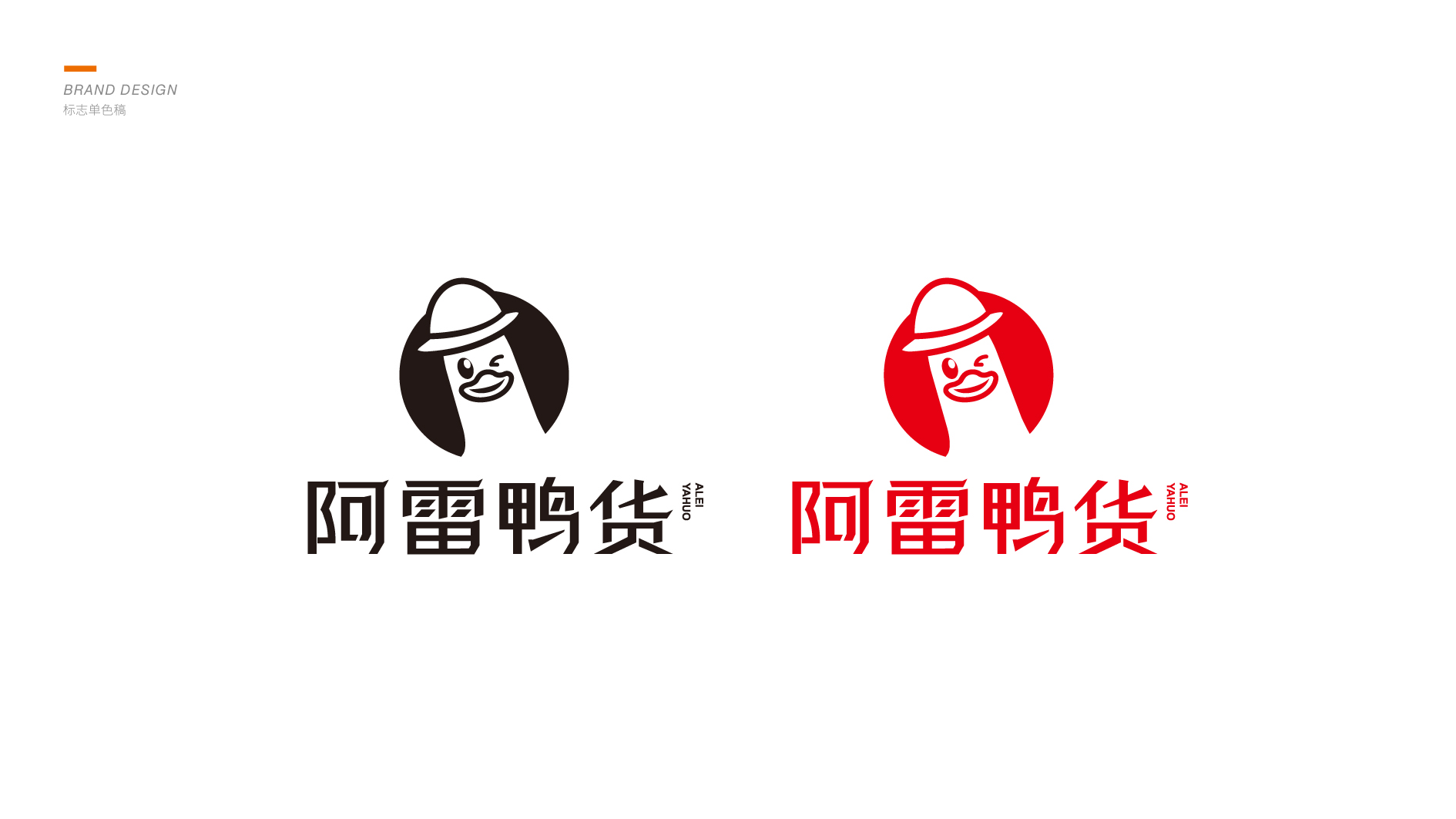 鴨脖品牌LOGO設(shè)計案例（鴨脖店LOGO設(shè)計圖片分享）