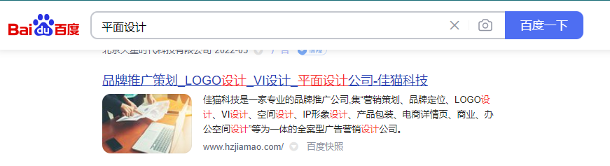 “平面設(shè)計(jì)”關(guān)鍵詞上百度首頁(yè)