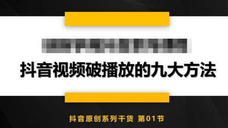 抖音視頻沒有流量是怎么回事？抖音視頻提升流量的方法