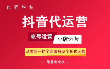 義烏抖音代運營服務(wù)有哪些？義烏企業(yè)抖音代運營有什么項目？