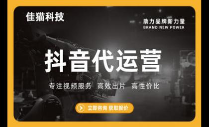 企業(yè)抖音代運(yùn)營公司哪家好？中國企業(yè)抖音代運(yùn)營公司排名