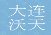 大連沃天國(guó)際貿(mào)易有限公司抖音代運(yùn)營(yíng)效果怎么樣？抖音代運(yùn)營(yíng)可信嗎？