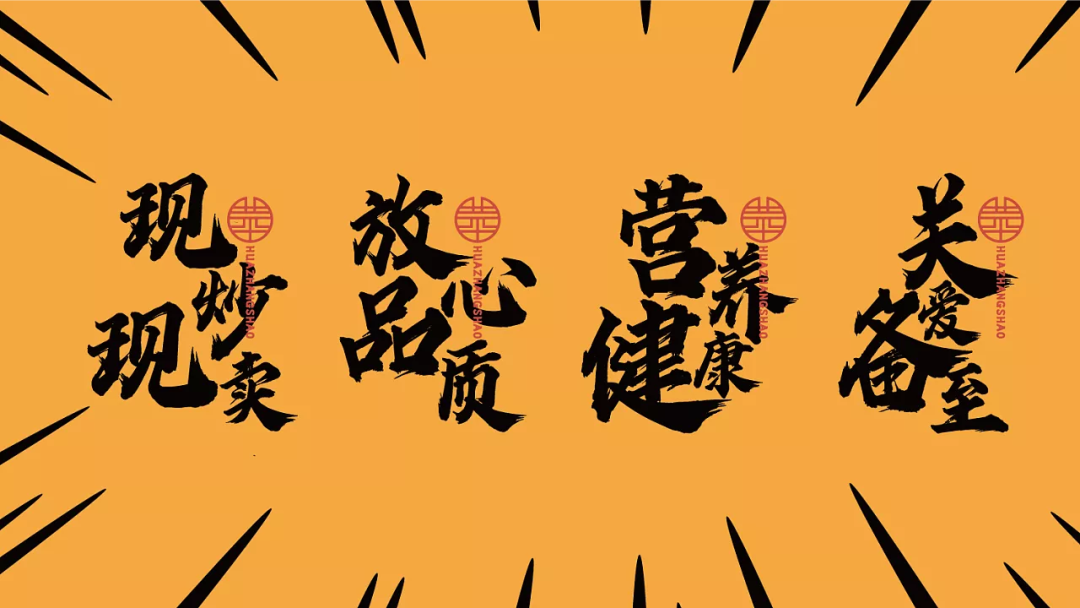 現(xiàn)炒快餐品牌設(shè)計(jì)、包裝、ip形象設(shè)計(jì)案例分享