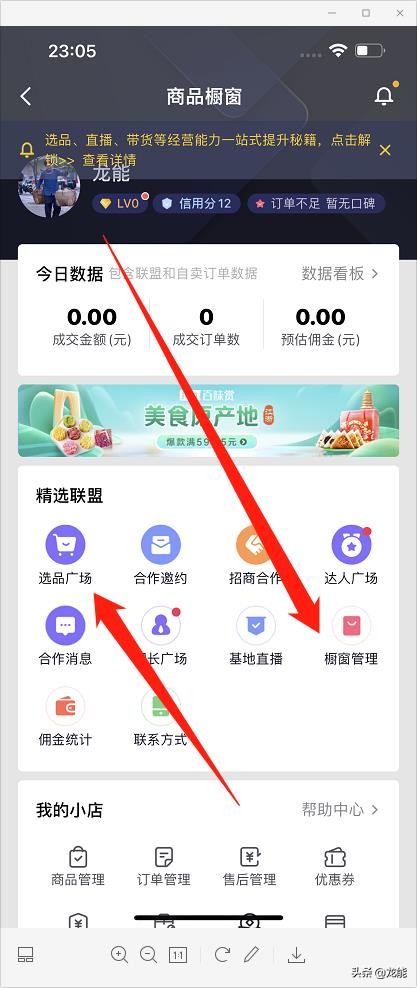 抖音如何開通櫥窗功能？櫥窗詳細開通教程