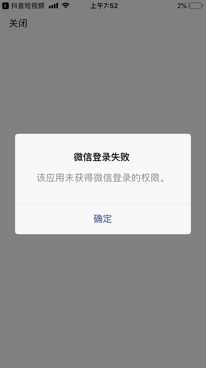 抖音為什么不能用微信登錄？為什么沒(méi)有微信登錄的按鈕？