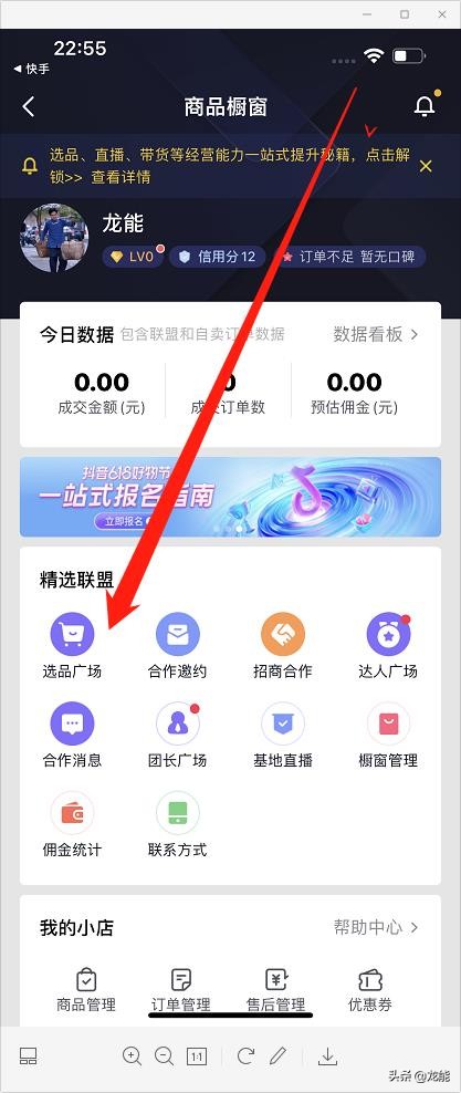 抖音如何開通櫥窗功能？櫥窗詳細開通教程