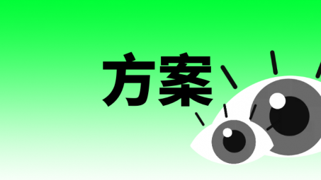 做網(wǎng)站之詳細(xì)方案與運(yùn)營(yíng)（網(wǎng)站項(xiàng)目設(shè)計(jì)方案）