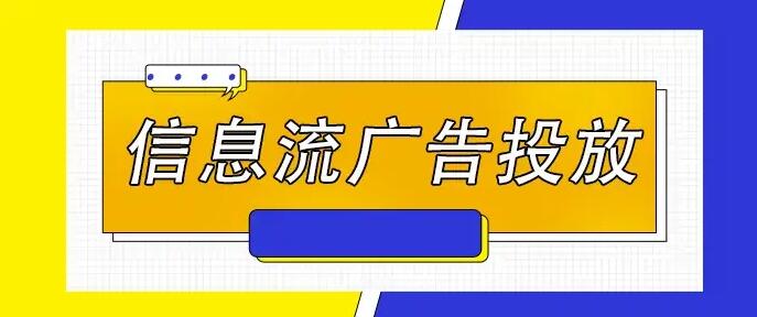 如何做出信息流爆款視頻？信息流爆款方法論