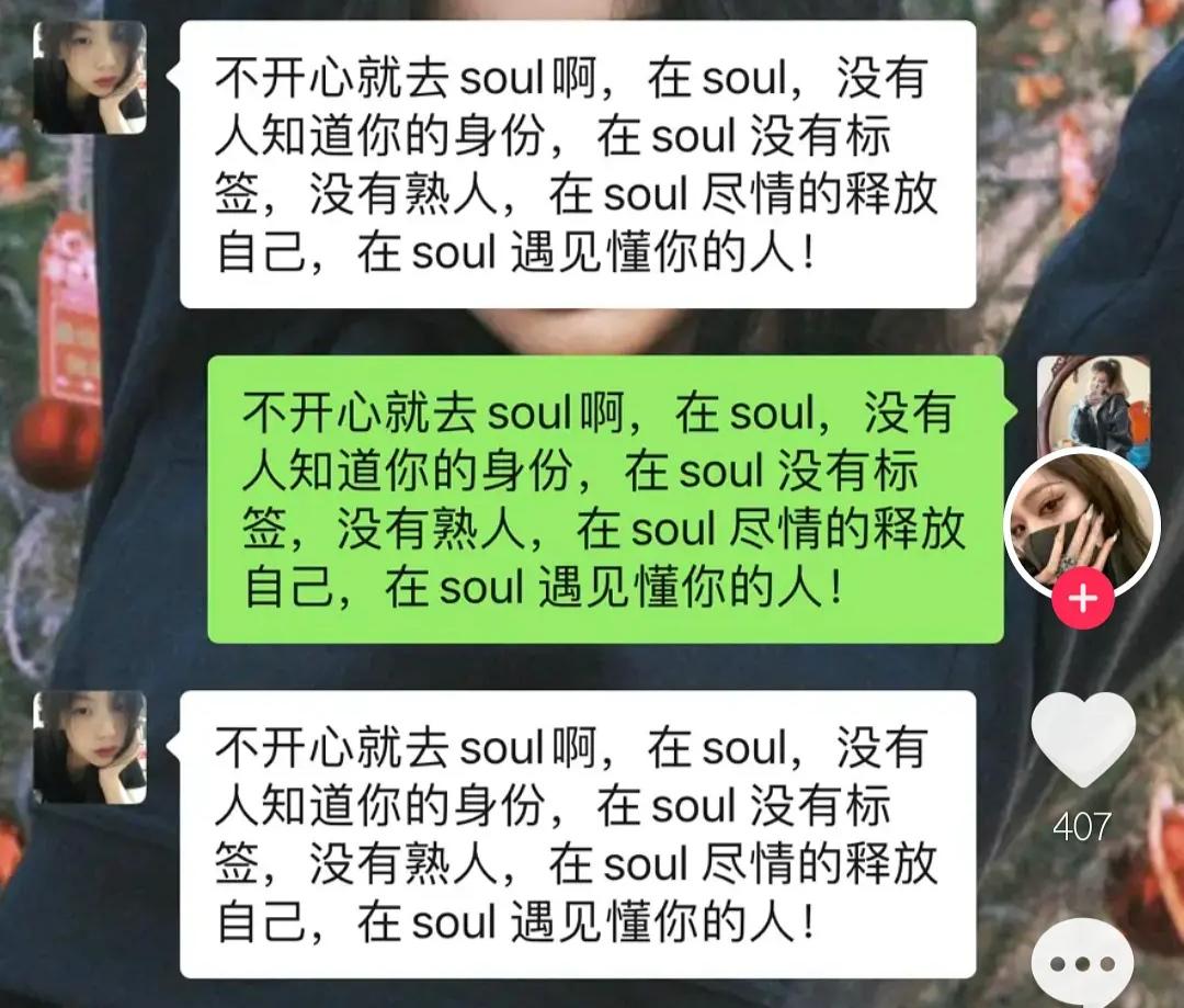 不開(kāi)心你就去soul啥意思？不開(kāi)心就上soul的出處