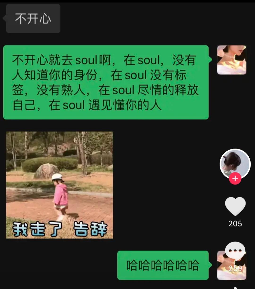 不開(kāi)心你就去soul啥意思？不開(kāi)心就上soul的出處