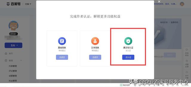 企業(yè)百家號(hào)藍(lán)V認(rèn)證流程詳解（附圖）超詳細(xì)！
