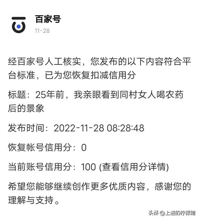 注冊(cè)百家號(hào)三天，被扣10分信用分。新手小白注意避坑