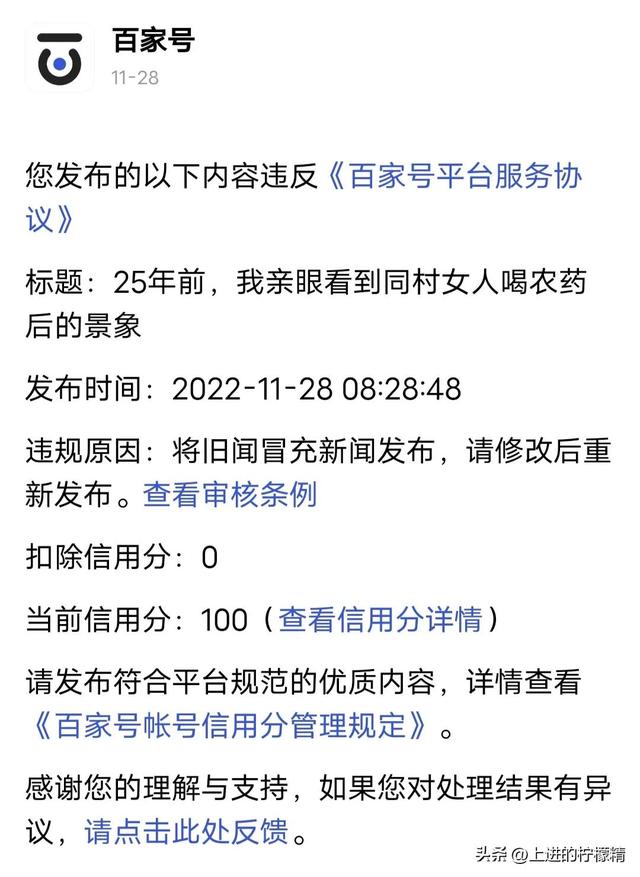 注冊(cè)百家號(hào)三天，被扣10分信用分。新手小白注意避坑