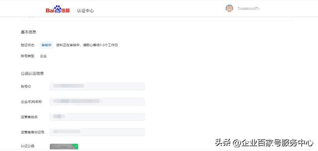 企業(yè)百家號(hào)藍(lán)V認(rèn)證流程詳解（附圖）超詳細(xì)！