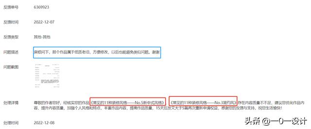 百家號(hào)原創(chuàng)權(quán)益被收回，我的反饋道路