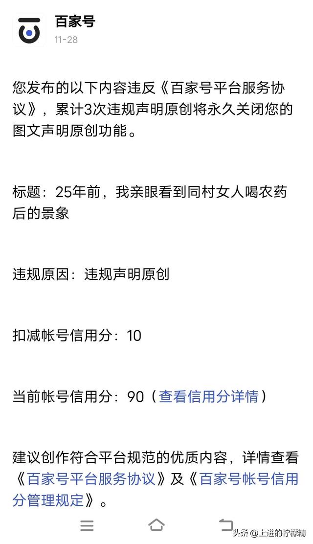 注冊(cè)百家號(hào)三天，被扣10分信用分。新手小白注意避坑