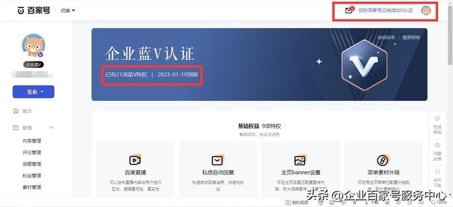 企業(yè)百家號(hào)藍(lán)V認(rèn)證流程詳解（附圖）超詳細(xì)！