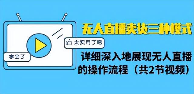 無人直播項目適合新手做嗎？怎么操作