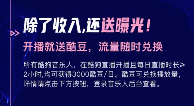 音樂(lè)人如何獲得理想收入？從星曜|看見(jiàn)計(jì)劃看酷狗音樂(lè)人扶持生態(tài)