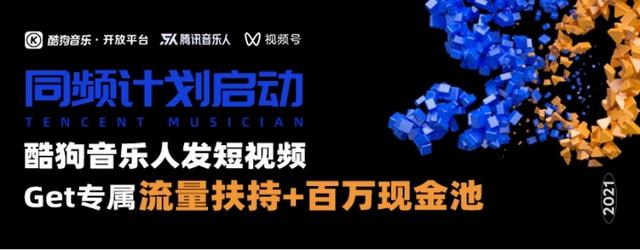 酷狗音樂開放平臺重磅推出“音樂人廣告計劃”開拓音樂收益新模式