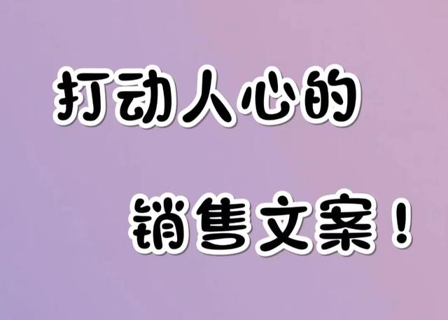 如何寫(xiě)一個(gè)別人看了就想立刻買(mǎi)的銷(xiāo)售文案？