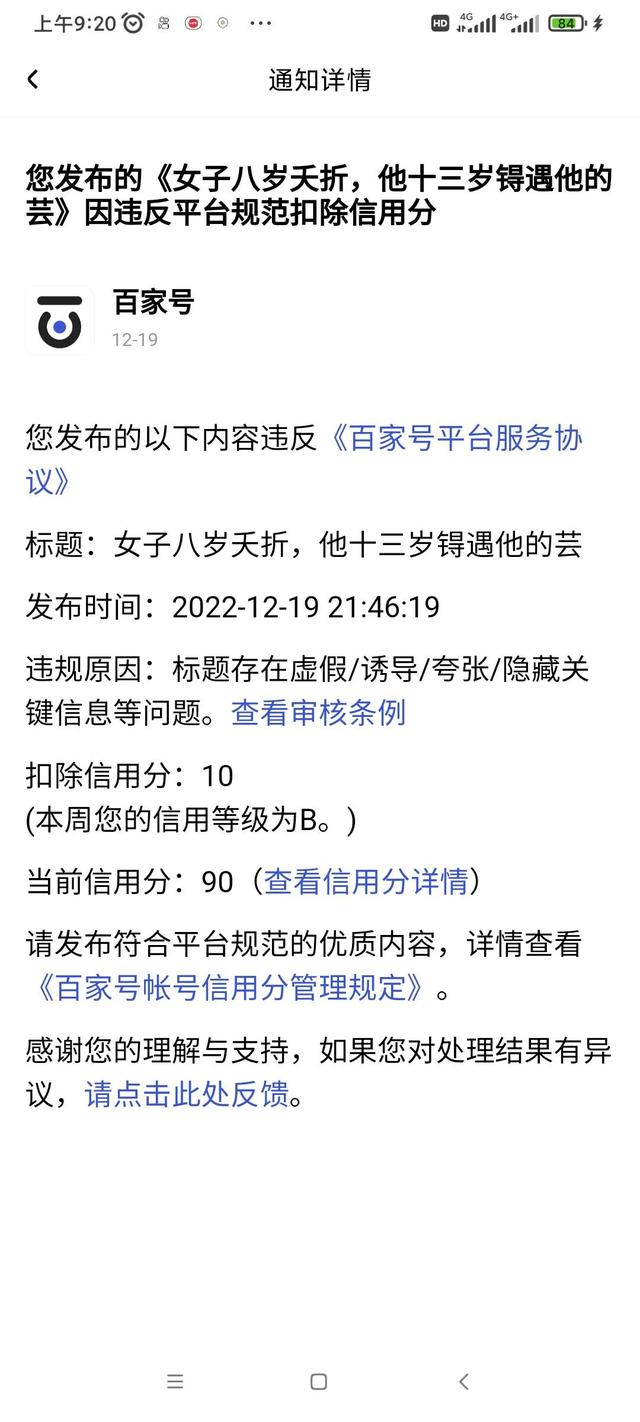 關(guān)于我在百家號待了三四天把我肺都?xì)庹ㄟ@件事