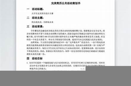 活動策劃書包括哪些內容（活動策劃書包括哪些內容和方法）