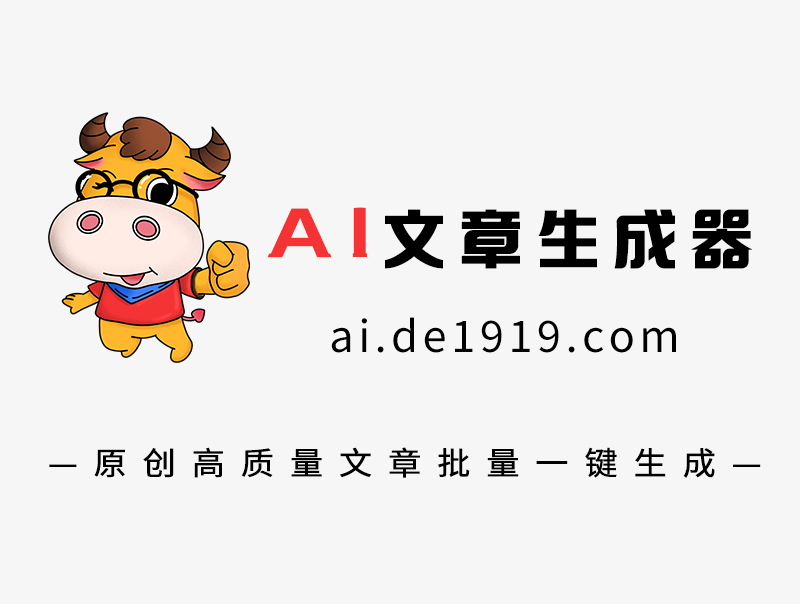 文章生成器哪個好？Ai原創(chuàng)文章生成軟件排名