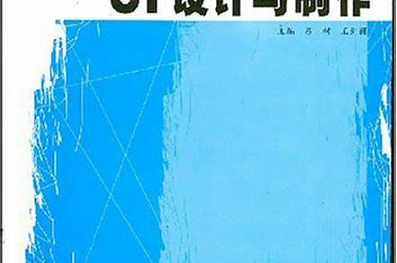 CI設計與制作（ci設計與制作畢業(yè)論文）