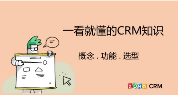 crm系統(tǒng)客戶關(guān)系管理（銷(xiāo)售crm客戶管理系統(tǒng)）