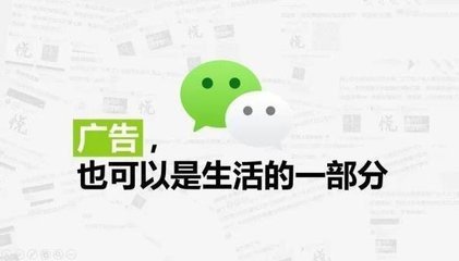 微信朋友圈廣告投放代理_2