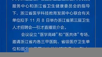 浙江省人才招聘官方網(wǎng)站（浙江省人才招聘官方網(wǎng)站入口）