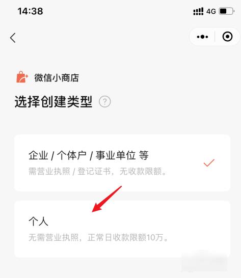 微信小程序怎么做店鋪