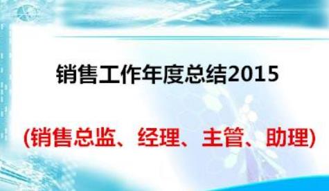 銷售內(nèi)容簡述怎樣寫（銷售內(nèi)容簡述怎樣寫好）