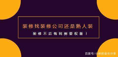 裝修房子可以找裝修公司嗎