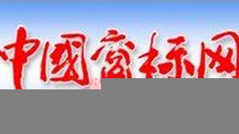 中國商標(biāo)網(wǎng)官方查詢（商標(biāo)網(wǎng)官方查詢官網(wǎng)）