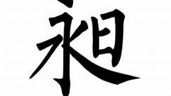 怎么跟人介紹昶字這個詞（怎么跟人介紹昶字這個詞呢）_1