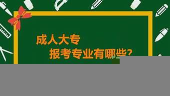 成人大專報(bào)考官網(wǎng)（成人學(xué)歷提升報(bào)名入口官網(wǎng)）