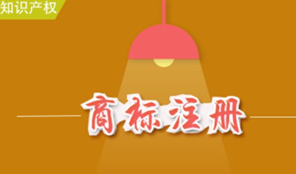 注冊(cè)品牌名稱