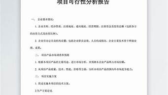 項目可行性研究報告編制單位（項目可行性研究報告編制單位要求）