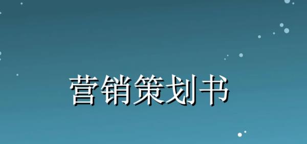 營銷策劃公司主要做什么