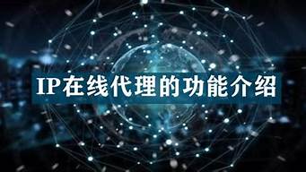 在線代理ip網(wǎng)站（免費(fèi)代理ip地址網(wǎng)站）