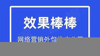 有沒有專門做外包銷售的公司（有沒有做外包的銷售團(tuán)隊(duì)）