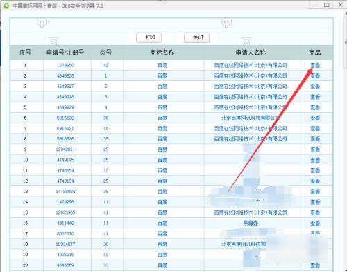 如何查詢一個商標有沒有注冊（購買商標的平臺）